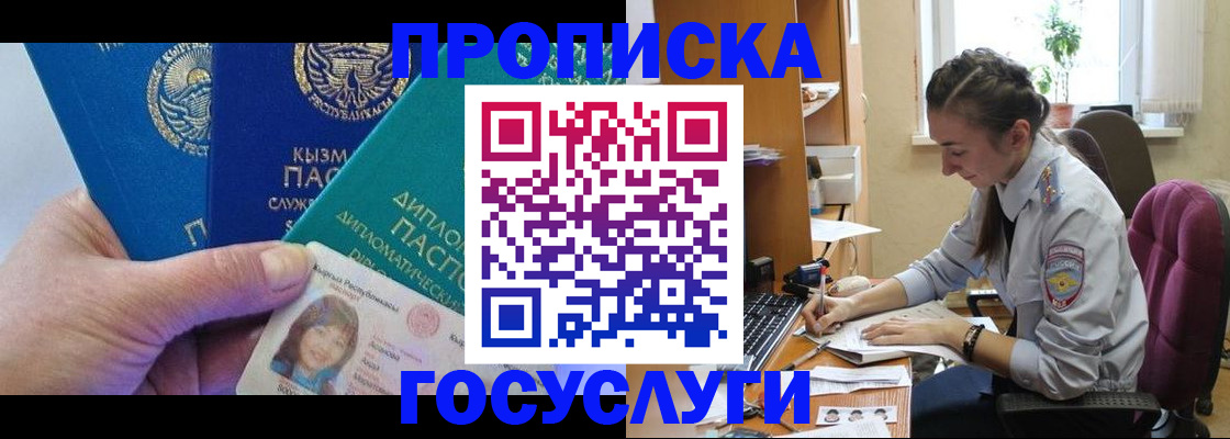 прописка от собственника в Батайске