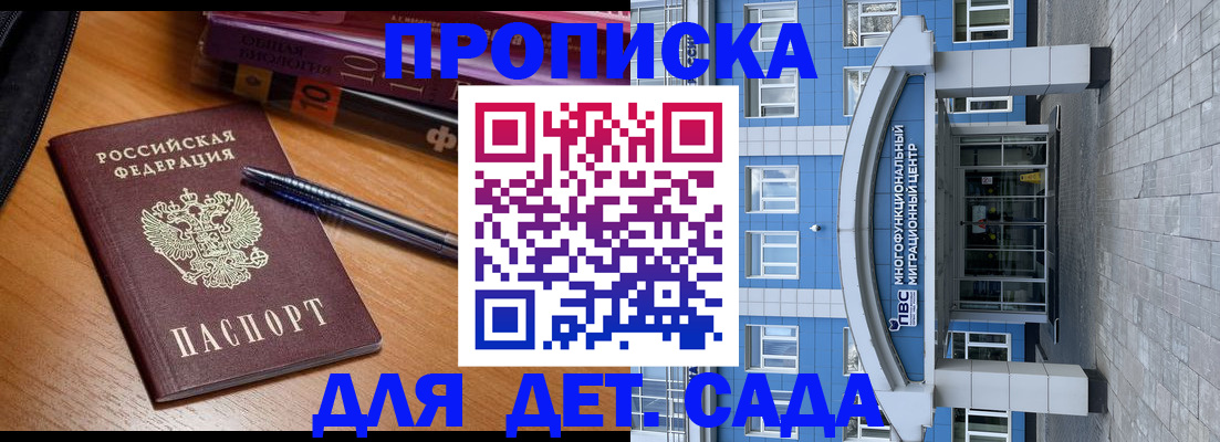 прописка для школы в Батайске
