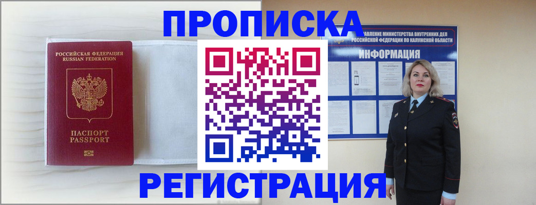 временная регистрация в Батайске