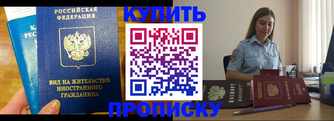 прописка гарантия в Батайске