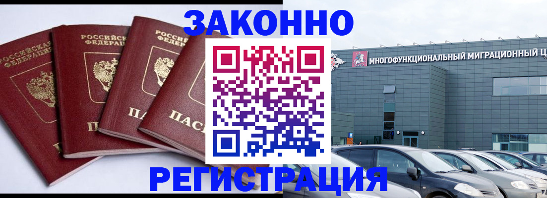 прописка для работы в Батайске